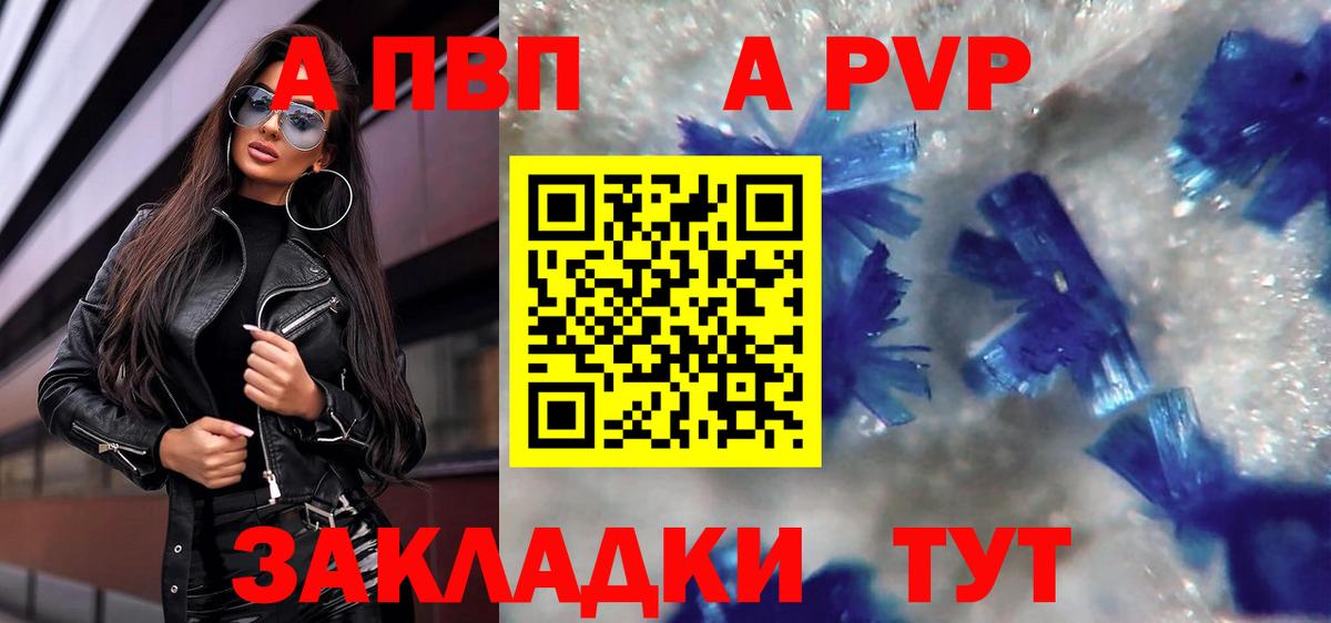 A PVP кристаллы  Вход с VPN  сколько стоит  Ревда  A-PVP мука  APVP 