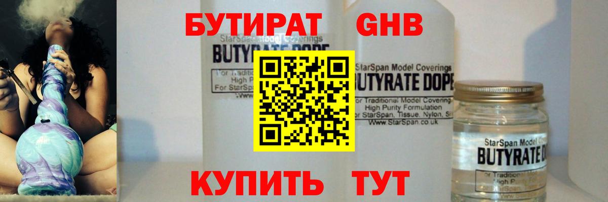 БУТИРАТ  Бутират оксана  Вход с VPN  Ревда 