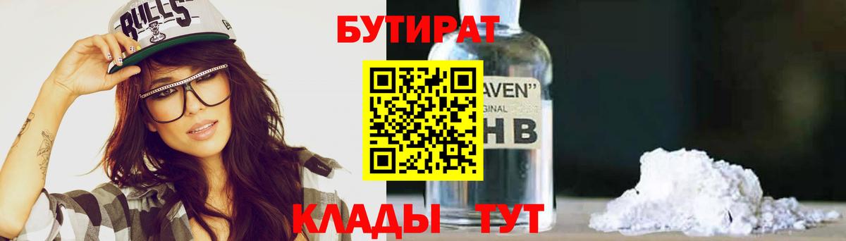 Бутират бутандиол Ревда