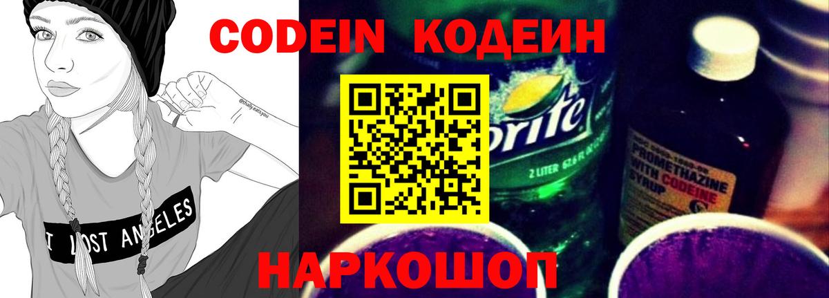 Кодеин Purple Drank  Кодеин напиток Lean (лин)  Вход с VPN  Ревда 