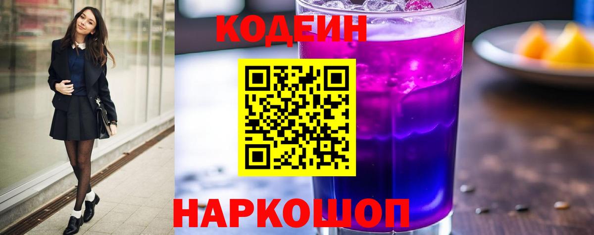 Кодеин напиток Lean (лин) Ревда