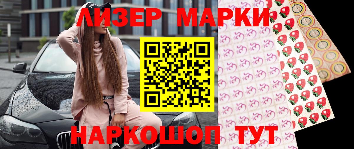 Наркотические марки 1,5мг Ревда